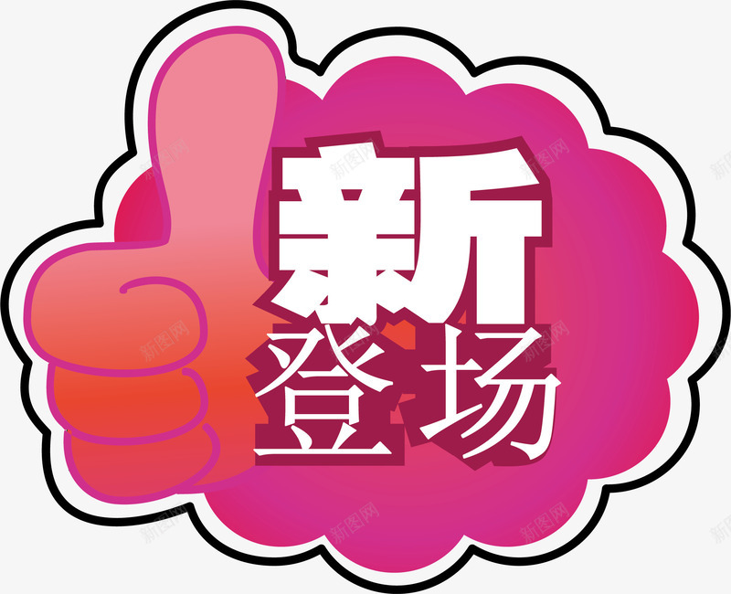 做活动惊爆价爆炸贴矢量图ai免抠素材_新图网 https://ixintu.com 价格爆炸贴 促销 促销爆炸贴 做活动 卡通 惊爆价爆炸贴 爆炸贴标签 爆炸贴纸 矢量图
