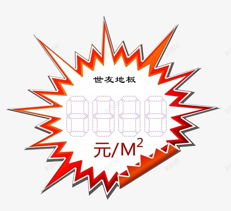 爆炸花小标签png免抠素材_新图网 https://ixintu.com 地板小标签 小标签 淘宝标签 爆炸花