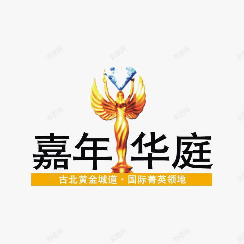 嘉年华庭标识图标psd_新图网 https://ixintu.com logo 地产 字体设计 带翅膀的女人 排版设计 金色的雕像