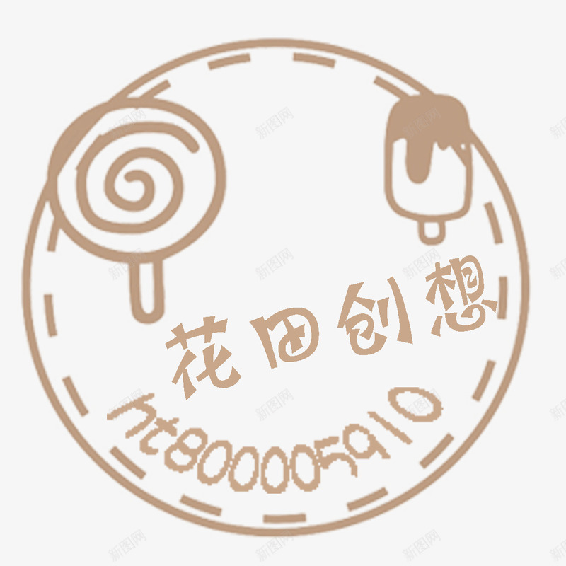 糖果冰糕png免抠素材_新图网 https://ixintu.com 圆形 圆形水印 形状水印 水印 水印设计 白色圆形水印 糖果
