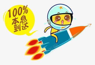 卡通火箭小人100利息到达png免抠素材_新图网 https://ixintu.com 100 利息 到达 卡通 小人 火箭