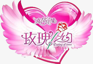 玫红色翅膀png免抠素材_新图网 https://ixintu.com 双喜 婚庆 玫红色 结婚 翅膀