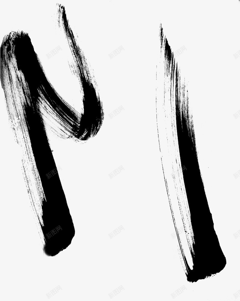 墨迹黑色线条涂鸦png免抠素材_新图网 https://ixintu.com 墨迹 涂鸦 线条 黑色