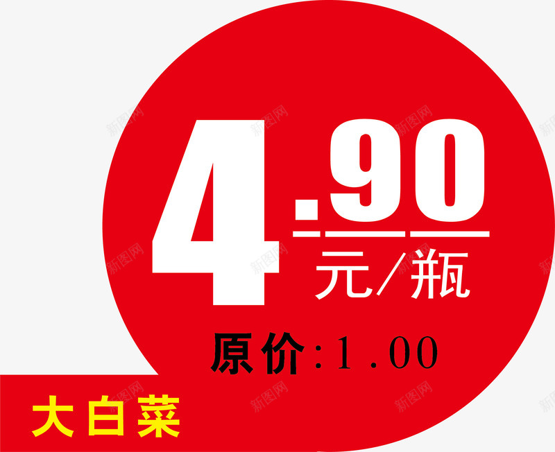 红色的做活动价格签矢量图ai免抠素材_新图网 https://ixintu.com 做活动价格签 卡通 活动价格签 淘宝价格签 爆炸价格签 红色 超市价格签 矢量图