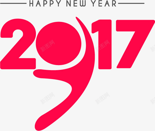 2017年艺术字png免抠素材_新图网 https://ixintu.com 2017 2017年新年字体 2017新年字体 个性主题 创意2017年字体 新年艺术字 时尚元素 艺术字设计