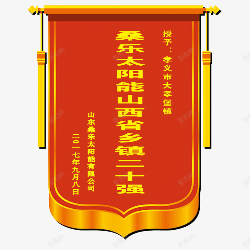 立体红色锦旗psd免抠素材_新图网 https://ixintu.com 个性红色锦旗 创意红色锦旗 红色锦旗 美观红色锦旗 荣誉红色锦旗