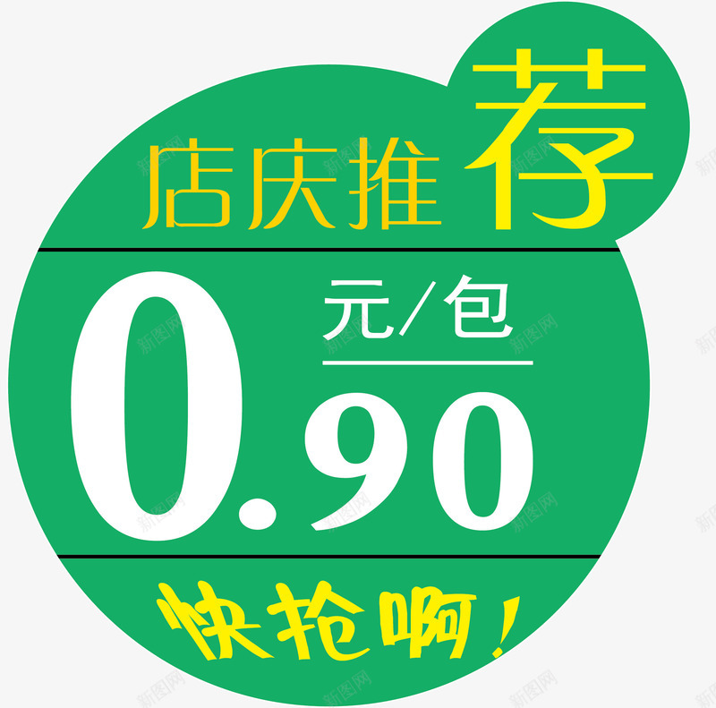 绿色的活动促销价格签矢量图ai免抠素材_新图网 https://ixintu.com 价格签 卡通 活动价格签 活动促销价格签 淘宝价格签 爆炸价格签 绿色 超市价格签 矢量图