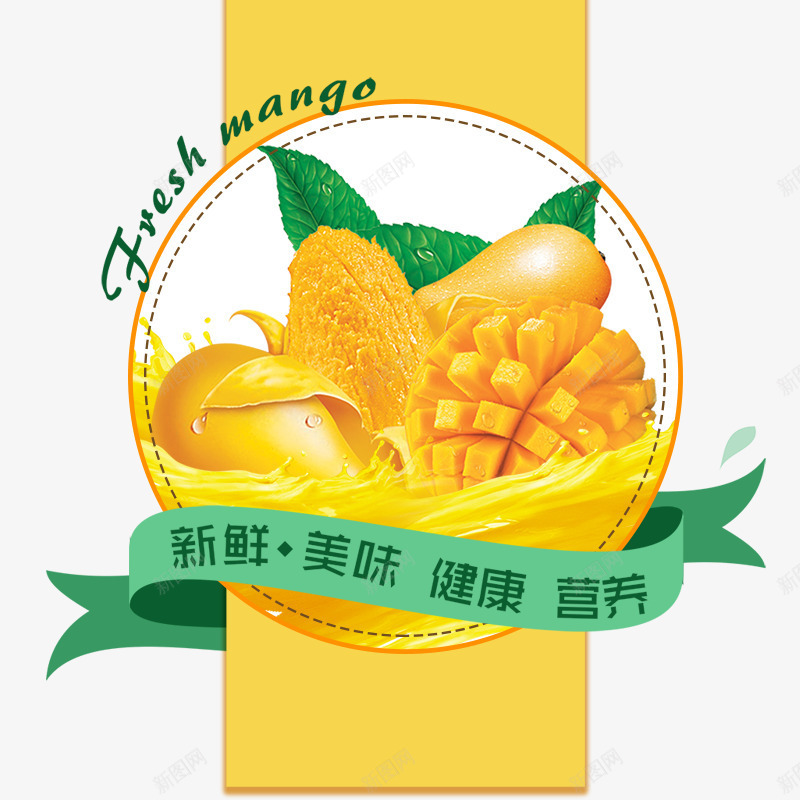 黄色新鲜的芒果绿叶装饰psd免抠素材_新图网 https://ixintu.com 免抠水果 文字装饰 新鲜 的芒果 绿叶装饰 黄色
