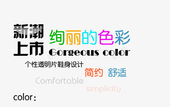 绚丽的色彩png免抠素材_新图网 https://ixintu.com 个性鞋 新潮上市 简约 舒适 透明鞋身