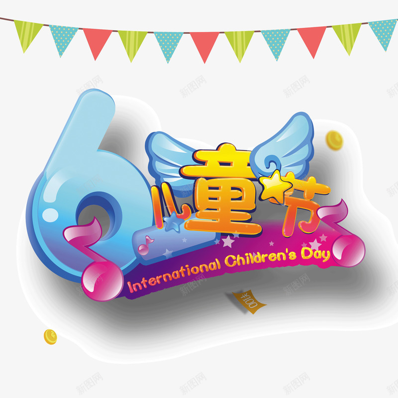 六一儿童节png免抠素材_新图网 https://ixintu.com 儿童节快乐 六一儿童节 小朋友音乐 彩色 翅膀 音乐