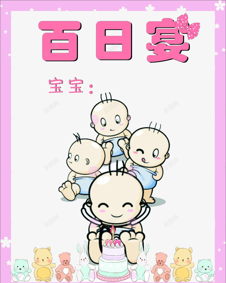宝宝生日会png免抠素材_新图网 https://ixintu.com 元素 宝宝 宝宝宴 宝宝生日会 宴会 生日 生日会 生日快乐 百日宴 百日宴元素 高清免扣
