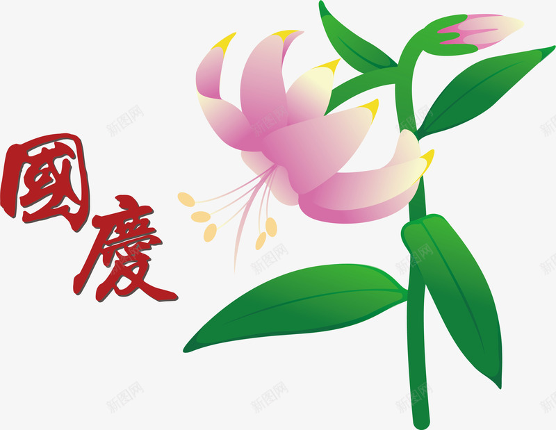 粉色花朵png免抠素材_新图网 https://ixintu.com 创意国庆花 卡通花朵 可爱国庆花 国庆花素材 漂亮国庆花 矢量国庆花