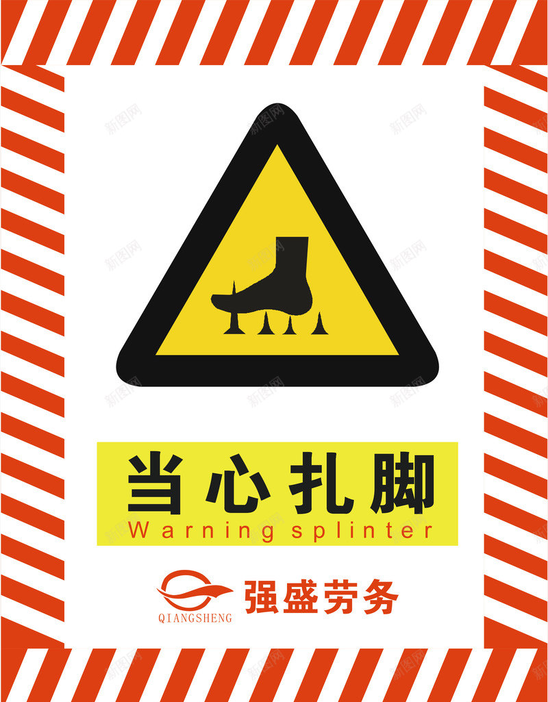 当心扎脚图标png_新图网 https://ixintu.com 安全警示标 工地警示标志 当心扎脚 施工警示标志 警示标 警示标志 警示标示矢量 警示标识 警示标语 黄黑警示带 黄黑警示条纹