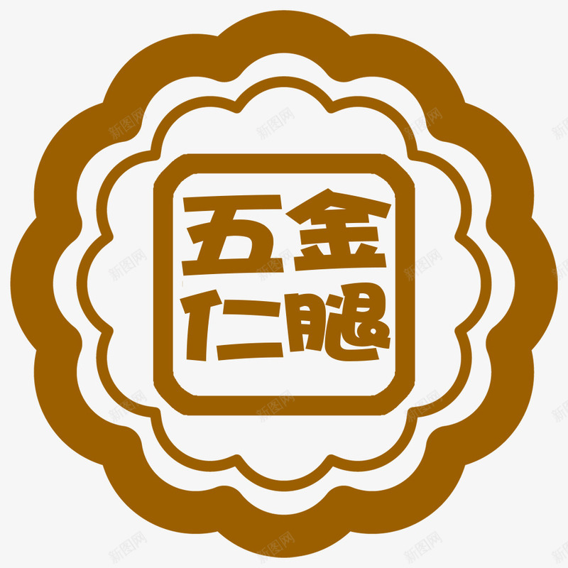 月饼标识五仁金腿月饼图标png_新图网 https://ixintu.com 中秋 五仁金腿 月饼 标识