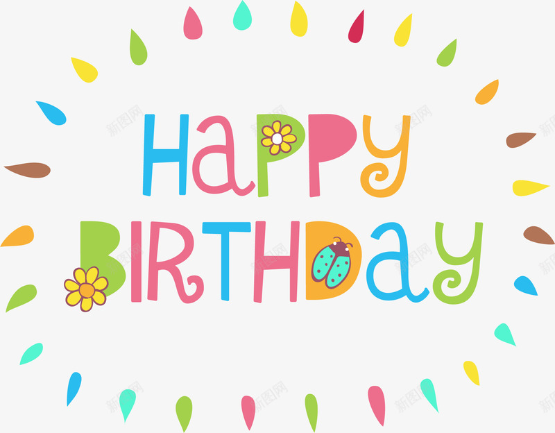 唯美多彩生日快乐png免抠素材_新图网 https://ixintu.com birthday happy 免抠PNG 唯美 多彩 生日快乐