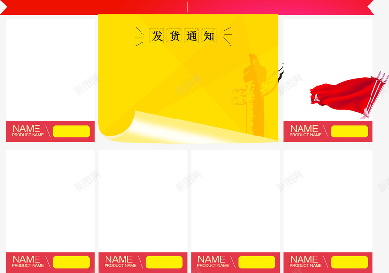 发货通知png免抠素材_新图网 https://ixintu.com 分类促销区 发货通知 开始发货通知 热卖导航边框 过年发货通知