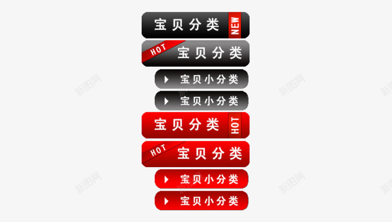 宝贝分类淘宝导航类目png免抠素材_新图网 https://ixintu.com png图 分类 宝贝 导航 导航类目 淘宝 类目 素材