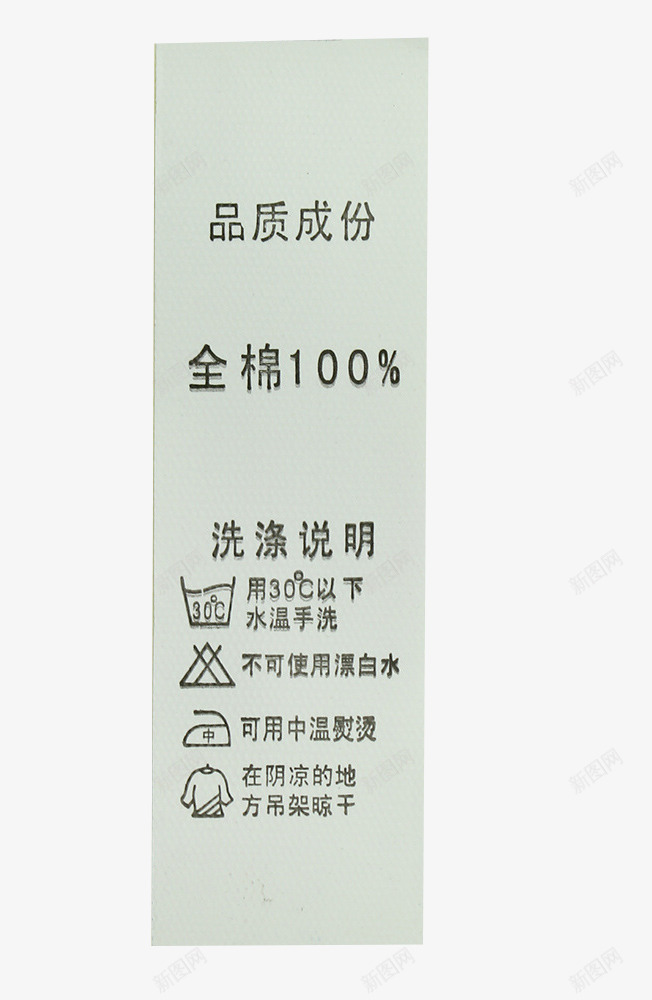 品质成份png免抠素材_新图网 https://ixintu.com 产品信息 提示 水洗标 洗水唛 白色