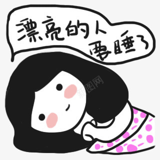 漂亮的人要睡了睡觉得女孩卡通png免抠素材_新图网 https://ixintu.com 卡通 女孩 漂亮 睡觉