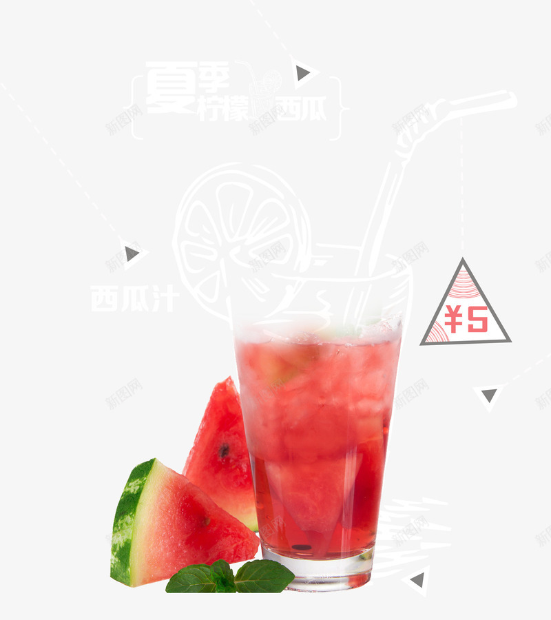 西瓜汁饮品png免抠素材_新图网 https://ixintu.com 促销 冷饮 水果饮料 白色 艺术字 西瓜 饮品