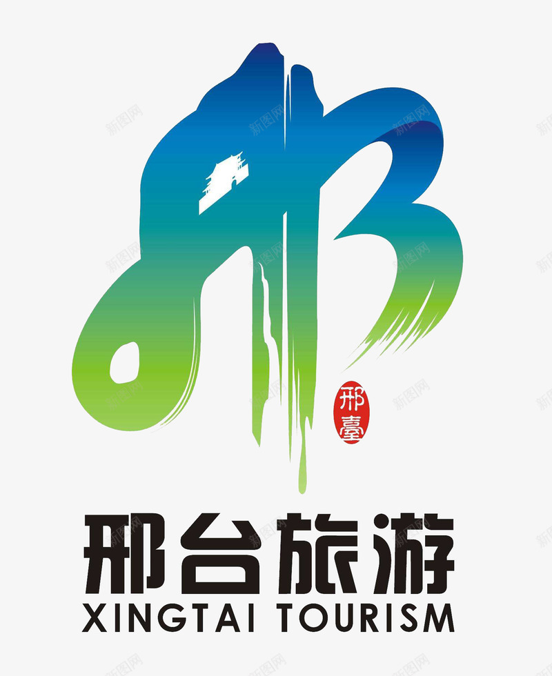 com logo logo设计 旅游logo 旅游景点logo 旅游标志 旅游标识 邢台