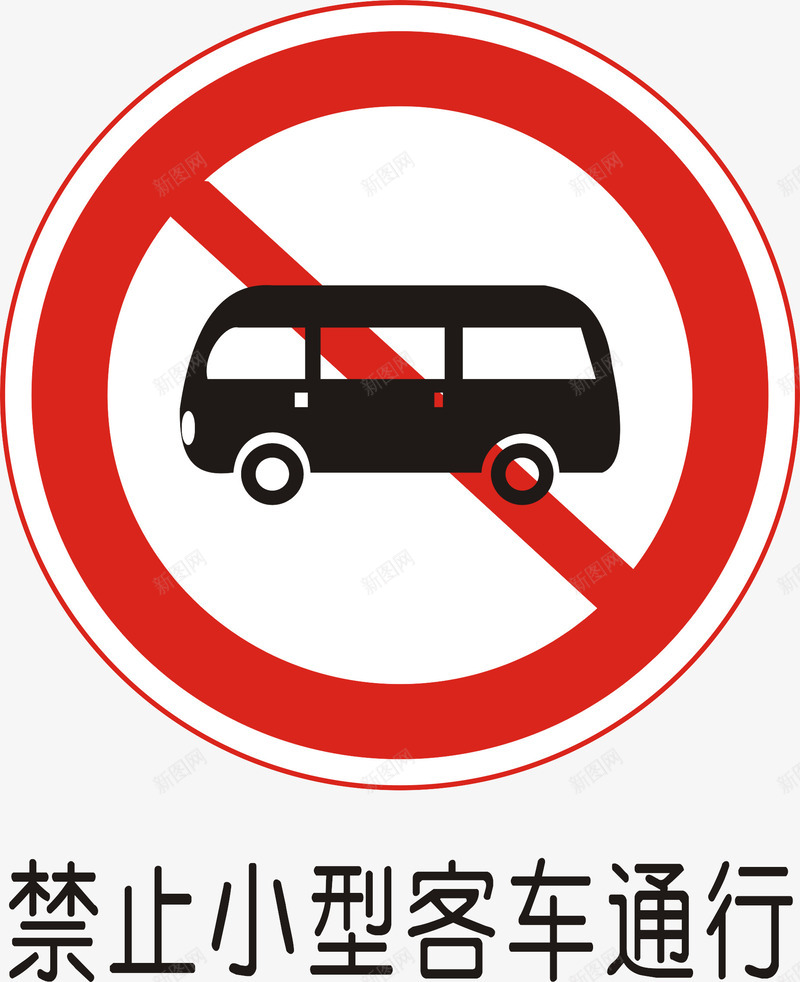 禁止小型客车通行矢量图图标ai_新图网 https://ixintu.com 交通矢量图标 交通矢量图标矢量图 公共标识标记 尽量标志 指示标志 道路交通标线 道路禁令标志 矢量图