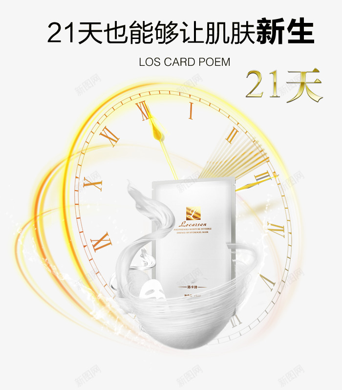 时钟上的面膜png免抠素材_新图网 https://ixintu.com 21天 产品实物 时钟 牛奶旋涡 面膜