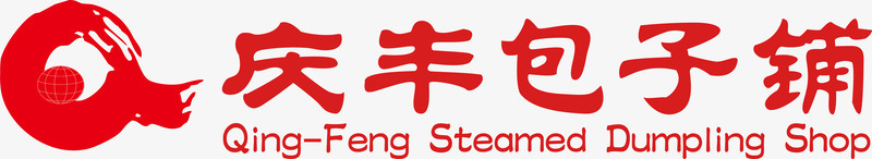 庆丰包子铺logo矢量图图标ai_新图网 https://ixintu.com 包子logo 包子店LOGO 包子店招牌 包子铺logo 庆丰包子铺 标识LOGO 设计 矢量图