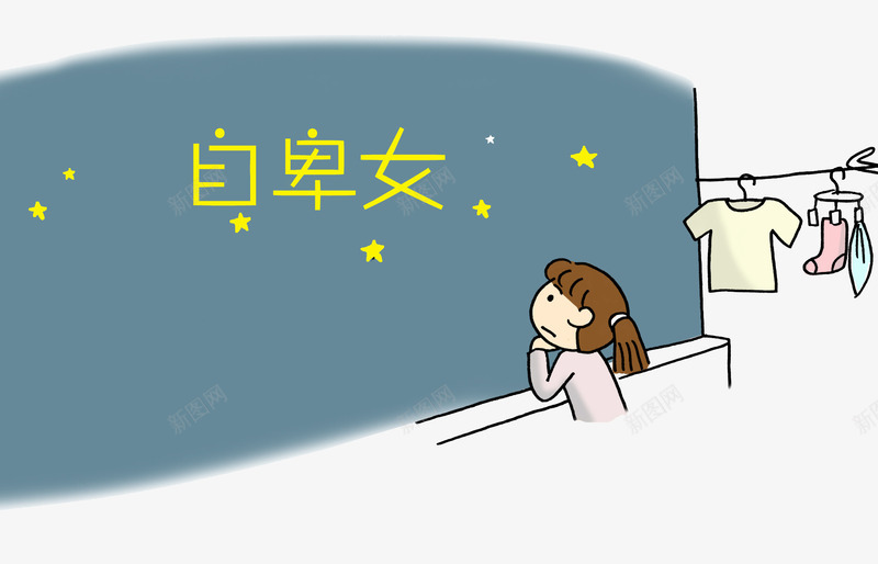 自卑女png免抠素材_新图网 https://ixintu.com 励志图 思考人生 漫画 自卑女