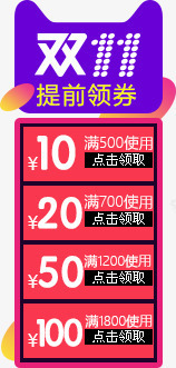 创意合成双十一优惠券导航栏png免抠素材_新图网 https://ixintu.com 优惠券 创意 双十 合成 导航