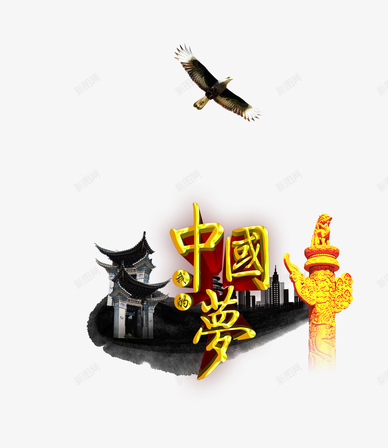 中国梦龙柱和古建筑png免抠素材_新图网 https://ixintu.com 个性龙柱 古建筑风格 宣传背景装饰 我的中国梦