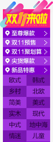 双十一紫色导航png免抠素材_新图网 https://ixintu.com 十一 导航 紫色