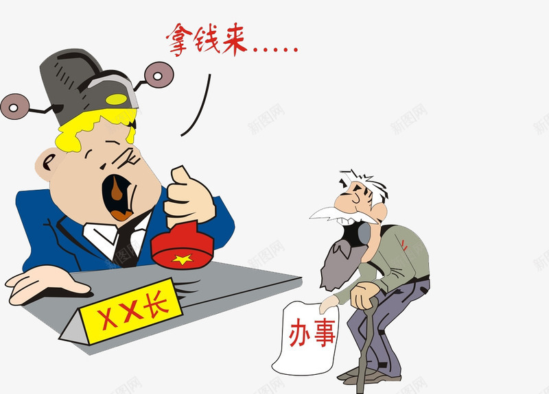 贪官漫画png免抠素材_新图网 https://ixintu.com 卡通 手绘 漫画 老百姓 贪官 贪污