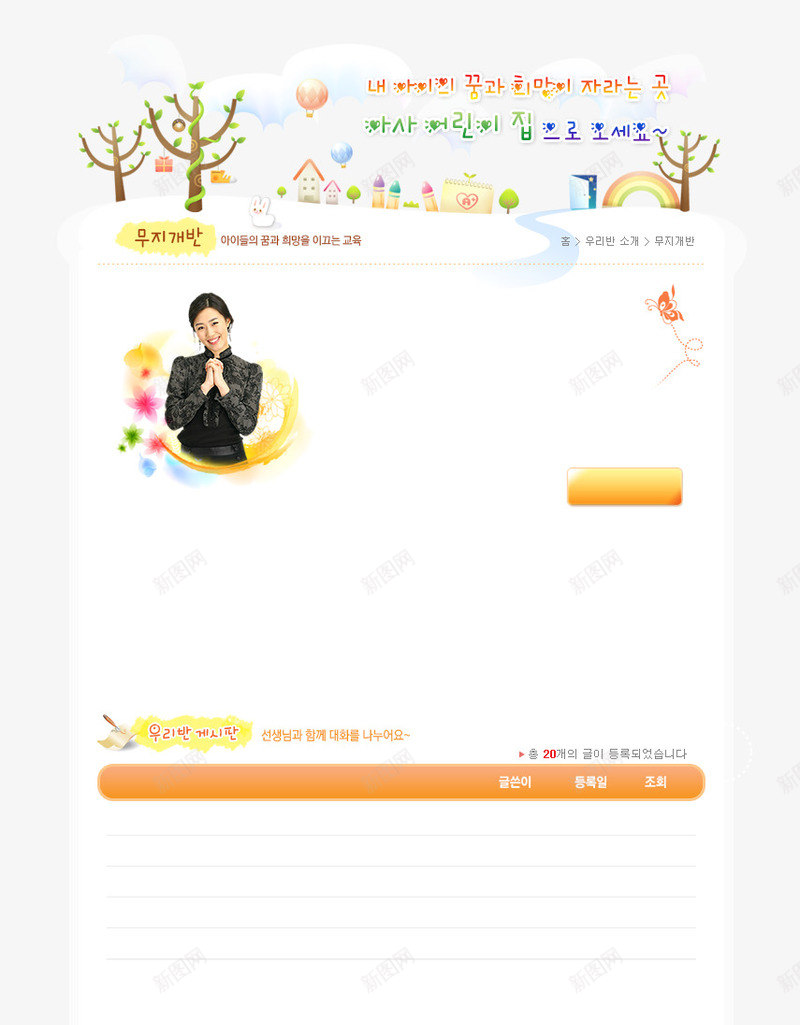 韩国校园网站模板png免抠素材_新图网 https://ixintu.com 儿童乐园 导航栏 校园网站 网页模板 设计 韩国网页元素