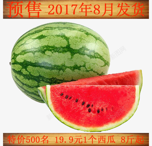 西瓜png免抠素材_新图网 https://ixintu.com 水果 花纹 西瓜 西瓜子 西瓜设计免费下载
