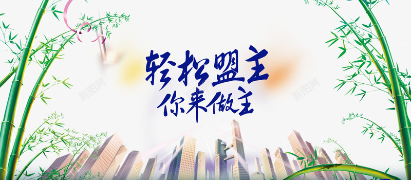 绿色竹子png免抠素材_新图网 https://ixintu.com 多彩建筑物 轻松盟主你来做主 高楼大厦