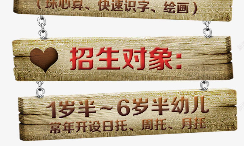 幼儿园招生班级信息提示牌png免抠素材_新图网 https://ixintu.com 幼儿园 幼儿园招生 幼儿园招生提示牌 幼儿园班级信息提示牌 招生班级信息 提示牌 班级信息提示牌