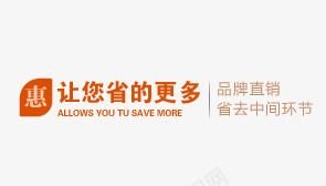惠让您省更多psd免抠素材_新图网 https://ixintu.com 促销信息 文案信息 文案排版