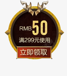 金色个性优惠券领取png免抠素材_新图网 https://ixintu.com 个性 优惠券 金色 领取