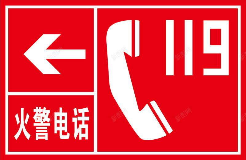 火警电话图标png_新图网 https://ixintu.com 指示 指示牌 景区指示 景区标识 景区警示 标示 标识 矢量标示 警示