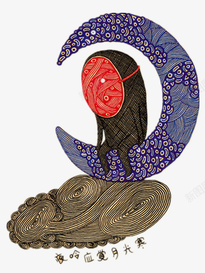 插画png免抠素材_新图网 https://ixintu.com 彩色 插画 无脸怪物 月亮 装饰