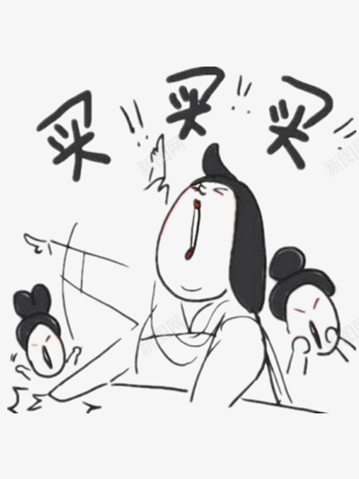 买买买png免抠素材_新图网 https://ixintu.com 光棍 双十一 漫画 网购