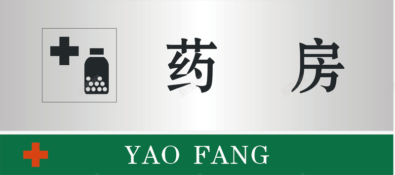 病房门牌矢量图图标ai_新图网 https://ixintu.com 公共标示 医院 医院门牌 标识标牌 病房 白钢门牌 矢量门牌 门牌 矢量图