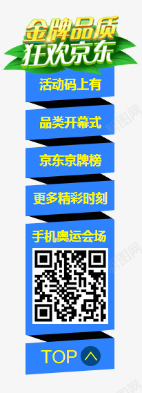 创意金牌品质狂欢京东导航png免抠素材_新图网 https://ixintu.com 京东 创意 品质 导航 狂欢 金牌