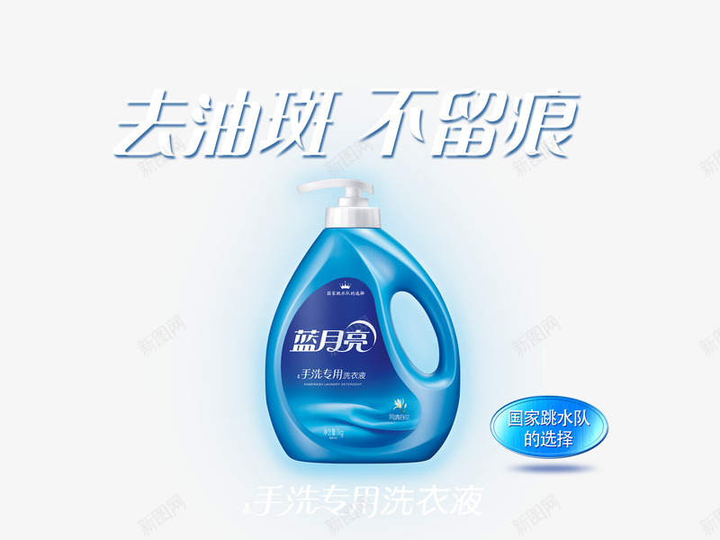 蓝月亮洗衣液psd免抠素材_新图网 https://ixintu.com 产品实物 洗衣液 蓝月亮