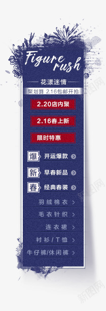 花漾迷情导航png免抠素材_新图网 https://ixintu.com 导航 设计 迷情
