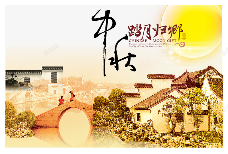 中秋节png免抠素材_新图网 https://ixintu.com 中秋佳节 中秋节 团圆夜 月亮 月夜 月饼 节日元素 花好月团 踏月归乡