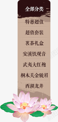 茶类导航png免抠素材_新图网 https://ixintu.com 导航 素材