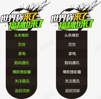 世界杯png免抠素材_新图网 https://ixintu.com 世界杯元素 世界杯导航 世界杯来了福利也来了 涓栫晫鏉