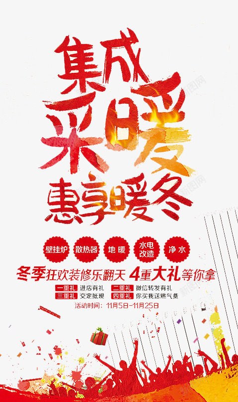 惠享暖冬png免抠素材_新图网 https://ixintu.com 冬天 取暖 温暖 集成